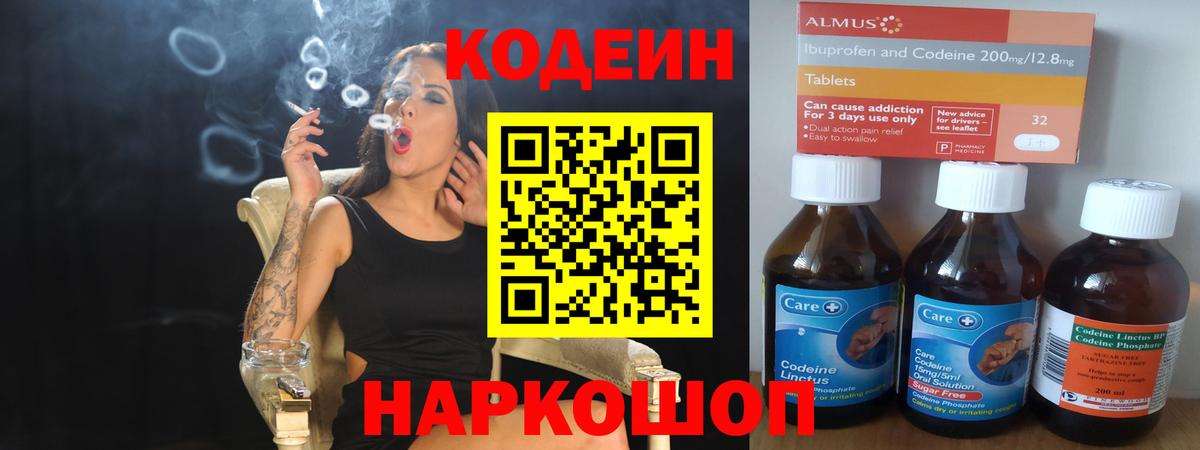 Кодеиновый сироп Lean напиток Lean (лин) Мценск